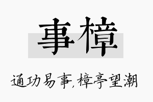 事樟名字的寓意及含义