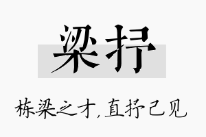 梁抒名字的寓意及含义