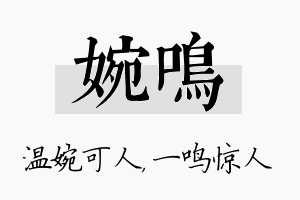 婉鸣名字的寓意及含义