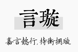 言璇名字的寓意及含义