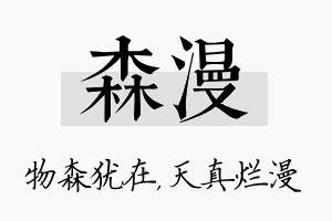 森漫名字的寓意及含义