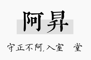 阿昇名字的寓意及含义