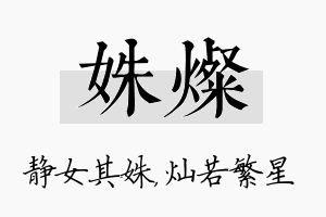 姝灿名字的寓意及含义