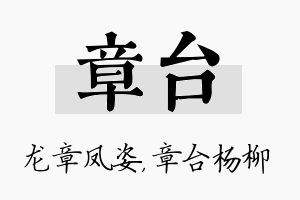 章台名字的寓意及含义