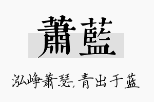 萧蓝名字的寓意及含义