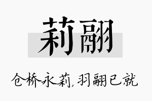 莉翮名字的寓意及含义