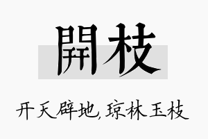 开枝名字的寓意及含义