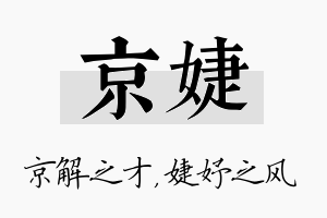 京婕名字的寓意及含义