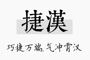 捷汉名字的寓意及含义