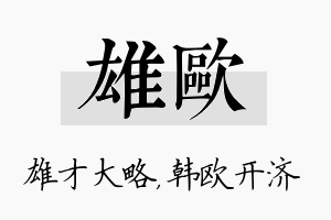 雄欧名字的寓意及含义