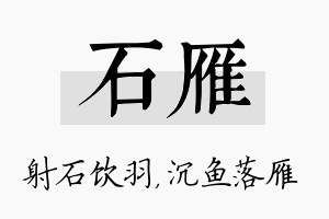 石雁名字的寓意及含义