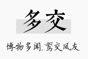 多交名字的寓意及含义