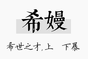 希嫚名字的寓意及含义