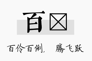 百犇名字的寓意及含义