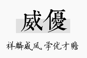 威优名字的寓意及含义