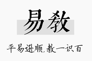 易教名字的寓意及含义