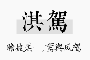 淇驾名字的寓意及含义