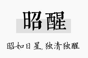 昭醒名字的寓意及含义