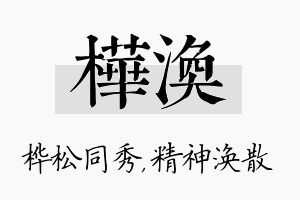 桦涣名字的寓意及含义