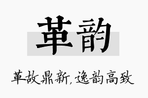 革韵名字的寓意及含义