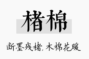 楮棉名字的寓意及含义