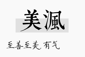 美沨名字的寓意及含义