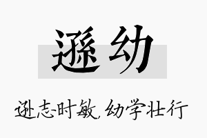 逊幼名字的寓意及含义