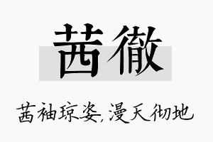 茜彻名字的寓意及含义