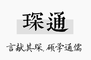 琛通名字的寓意及含义