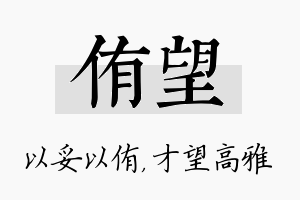 侑望名字的寓意及含义