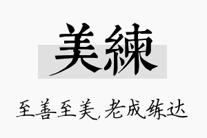 美练名字的寓意及含义