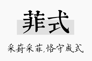 菲式名字的寓意及含义