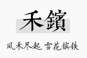 禾镔名字的寓意及含义