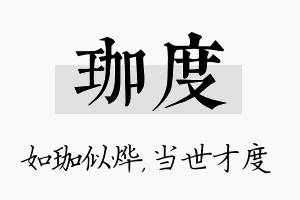 珈度名字的寓意及含义