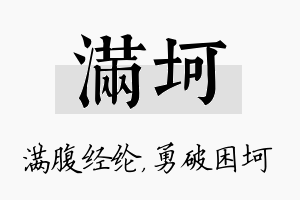 满坷名字的寓意及含义