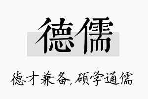 德儒名字的寓意及含义