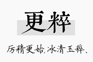 更粹名字的寓意及含义