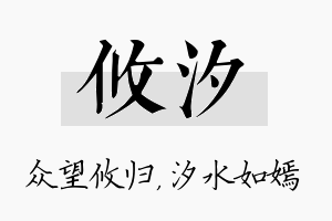 攸汐名字的寓意及含义