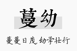 蔓幼名字的寓意及含义