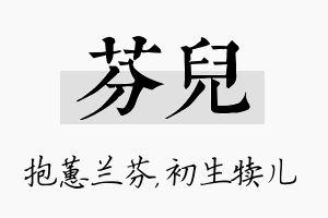 芬儿名字的寓意及含义