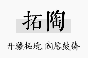 拓陶名字的寓意及含义