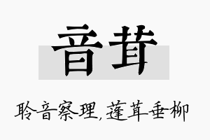 音茸名字的寓意及含义