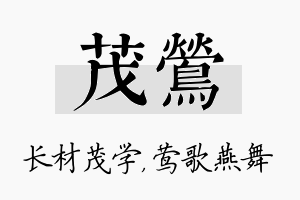 茂莺名字的寓意及含义