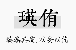 瑛侑名字的寓意及含义