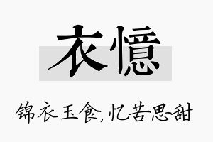 衣忆名字的寓意及含义