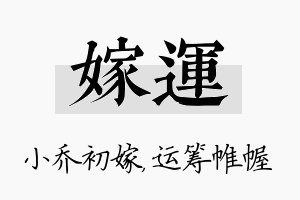 嫁运名字的寓意及含义