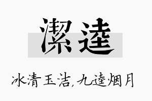 洁逵名字的寓意及含义