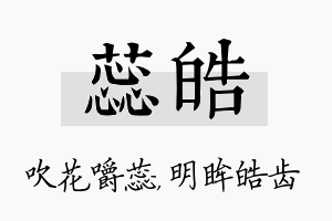 蕊皓名字的寓意及含义