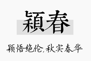 颖春名字的寓意及含义