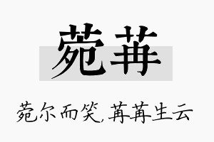 菀苒名字的寓意及含义